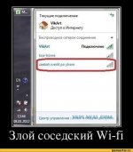 демотиваторы-wi-fi-318980.jpeg