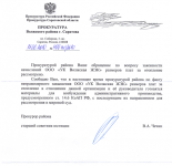 Ответ Волжской прокуратуры о плате за отопление.png