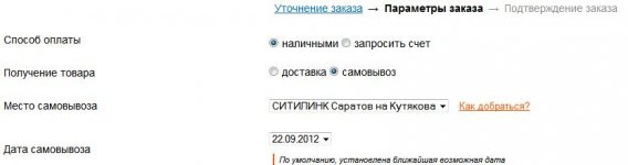 FireShot Pro Screen Capture #022 - 'Оформление заказа' - www_citilink_ru_order_d.jpg