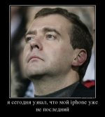 10847956_ya-segodnya-uznal-chto-moj-iphone-uzhe-ne-poslednij.jpg