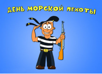 Морская пехота 2.png