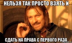 nelzya-prosto-tak-vzyat-i-boromir-mem_10588177_orig_.jpg