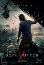 261636_World-War-Z_poster.jpg