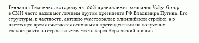 Тимченко друг Путина.gif