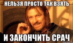 nelzya-prosto-tak-vzyat-i-boromir-mem_46760856_orig_.jpg