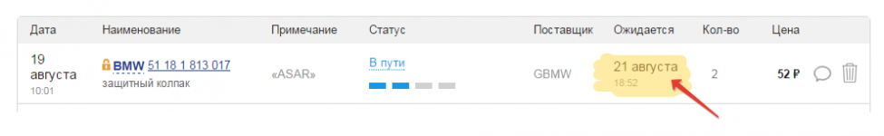 2015-08-31 18-36-51 Заказы - Google Chrome.png