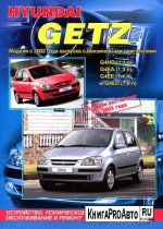 1331650467_hyundai-getz-2002-i-2005-isbn-978-5-88850-469-7.jpg