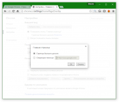 2016-03-19 10-51-49 Настройки – Главная страница - Google Chrome.png