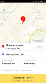 Screenshot_2017-01-24-21-53-28-948_ru.yandex.taxi.png