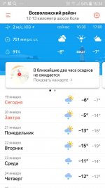 Screenshot_20190119-163447_Weather.jpeg