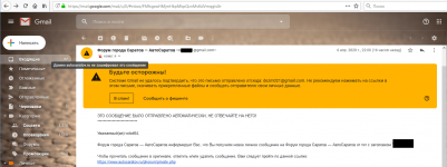 autosaratov ув лс gmail предупреждение.png