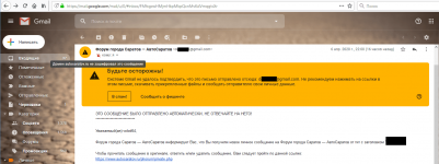 autosaratov ув лс gmail предупреждение.png