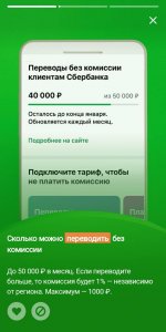 Screenshot_2020-04-30-15-55-12-025_ru.sberbankmobile.jpeg