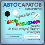 инста день рождения автосаратова 18 лет.jpg