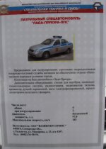 Lada_VAZ-2170_Priora_Police_m702ht63_InterPolitekh_08-10-29_Data.jpg