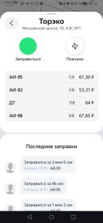 Screenshot_20230917_231425_ru.yandex.mobile.gasstations.jpg