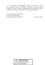 Ответ (1)_page-0002.jpg