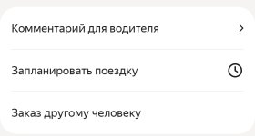 Screenshot_20240625_155033_Yandex Go.jpg