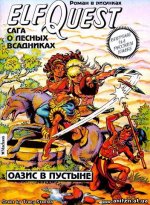 ElfQuest.jpg