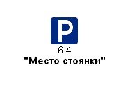 Место стоянки.jpg