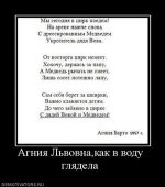 436915_agniya-lvovnakak-v-vodu-glyadela-.thumbnail.jpg